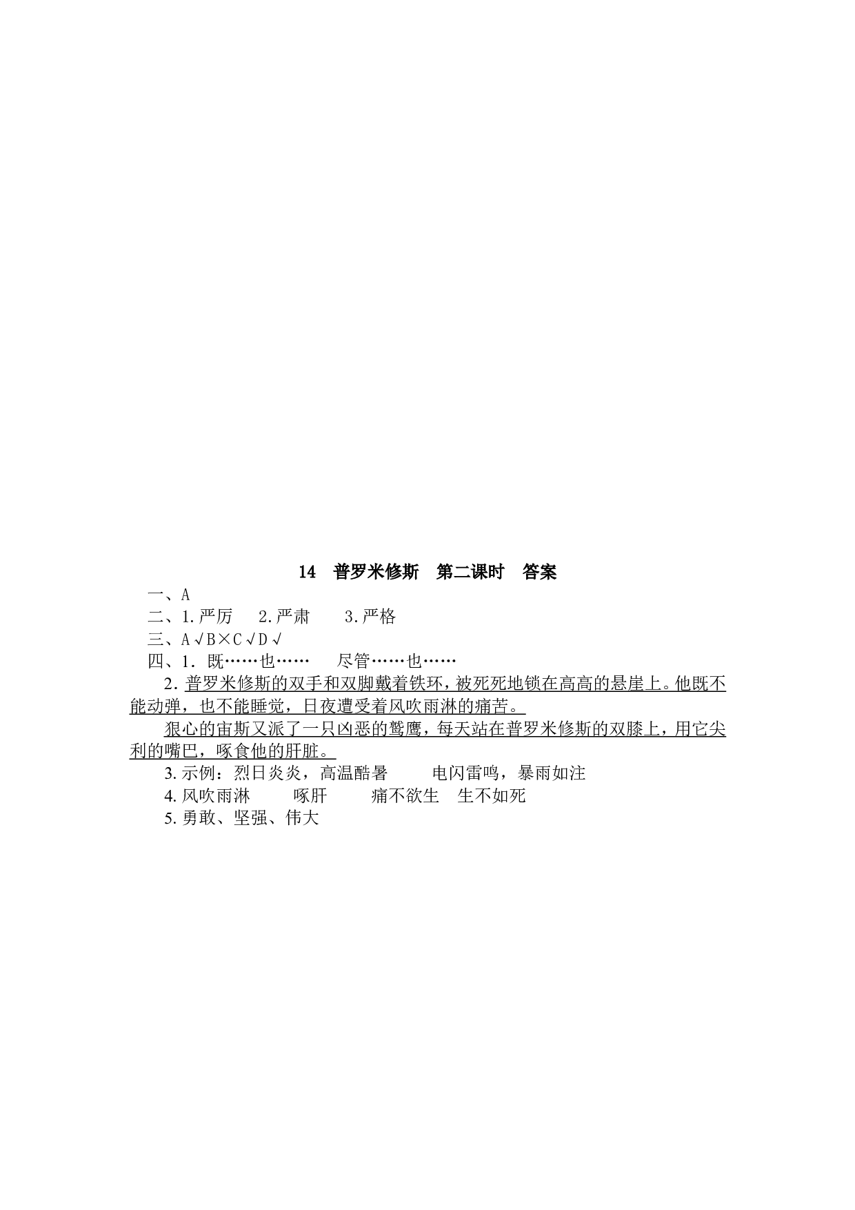 14 普罗米修斯.doc 第4页