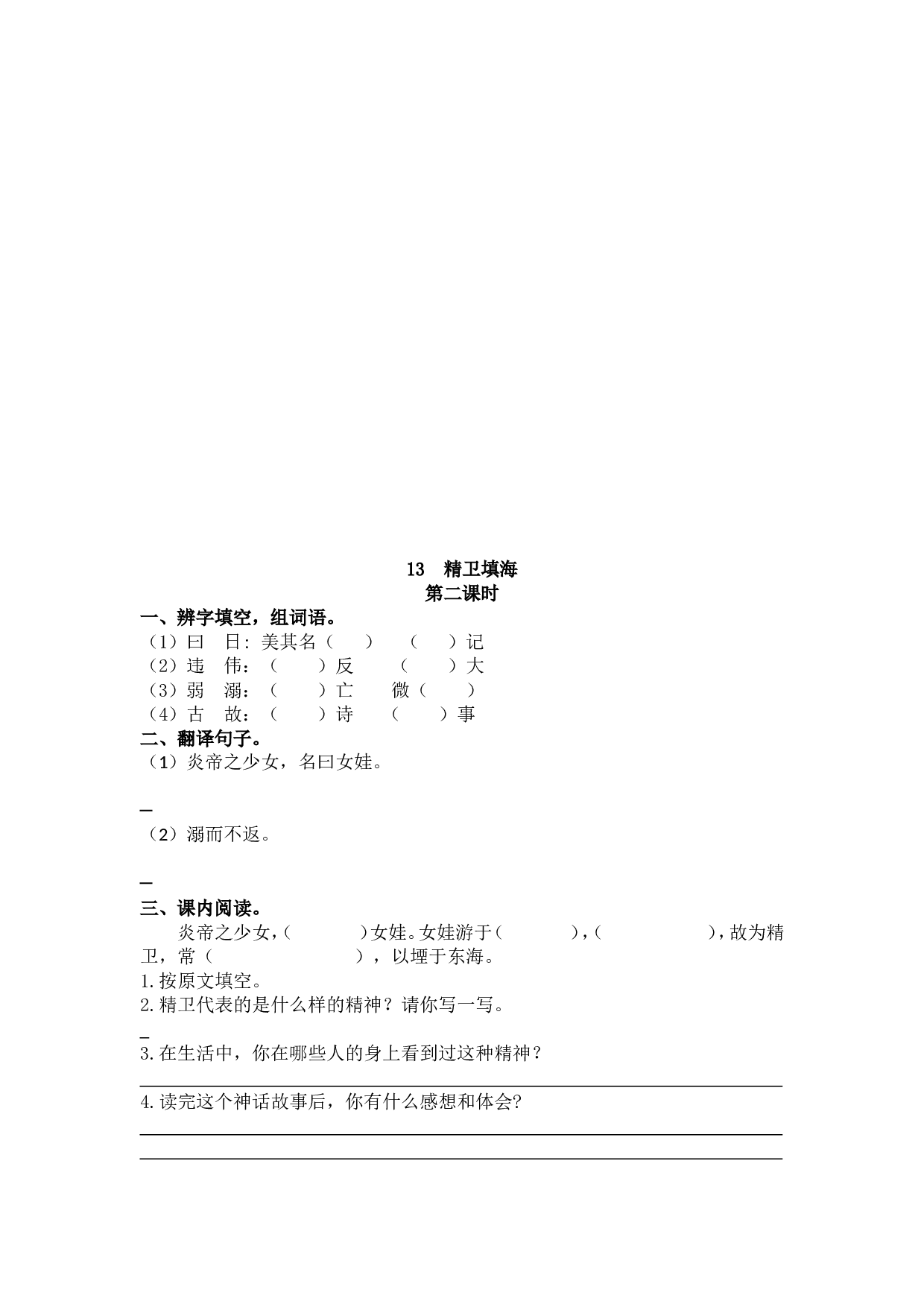 13 精卫填海_20190818_173450.doc 第2页