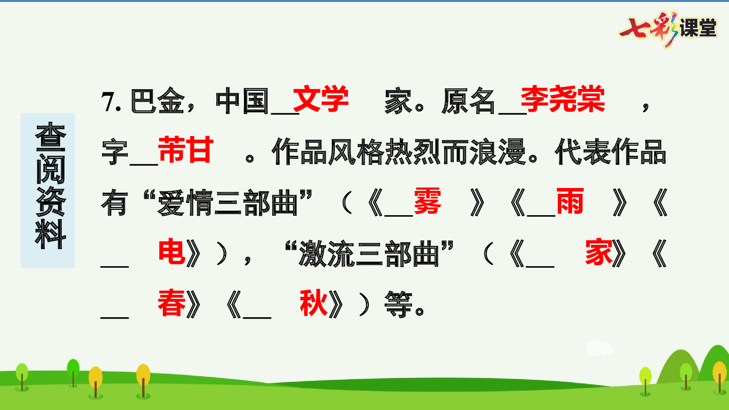 16 海上日出 预习卡.pptx 第8页