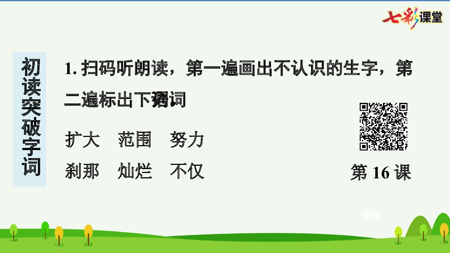 16 海上日出 预习卡.pptx 第3页