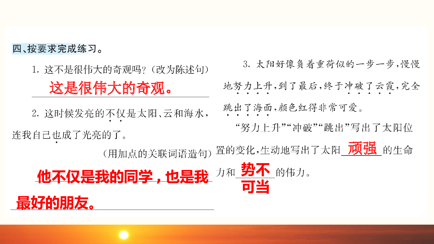 16 海上日出（课课练）.pptx 第5页