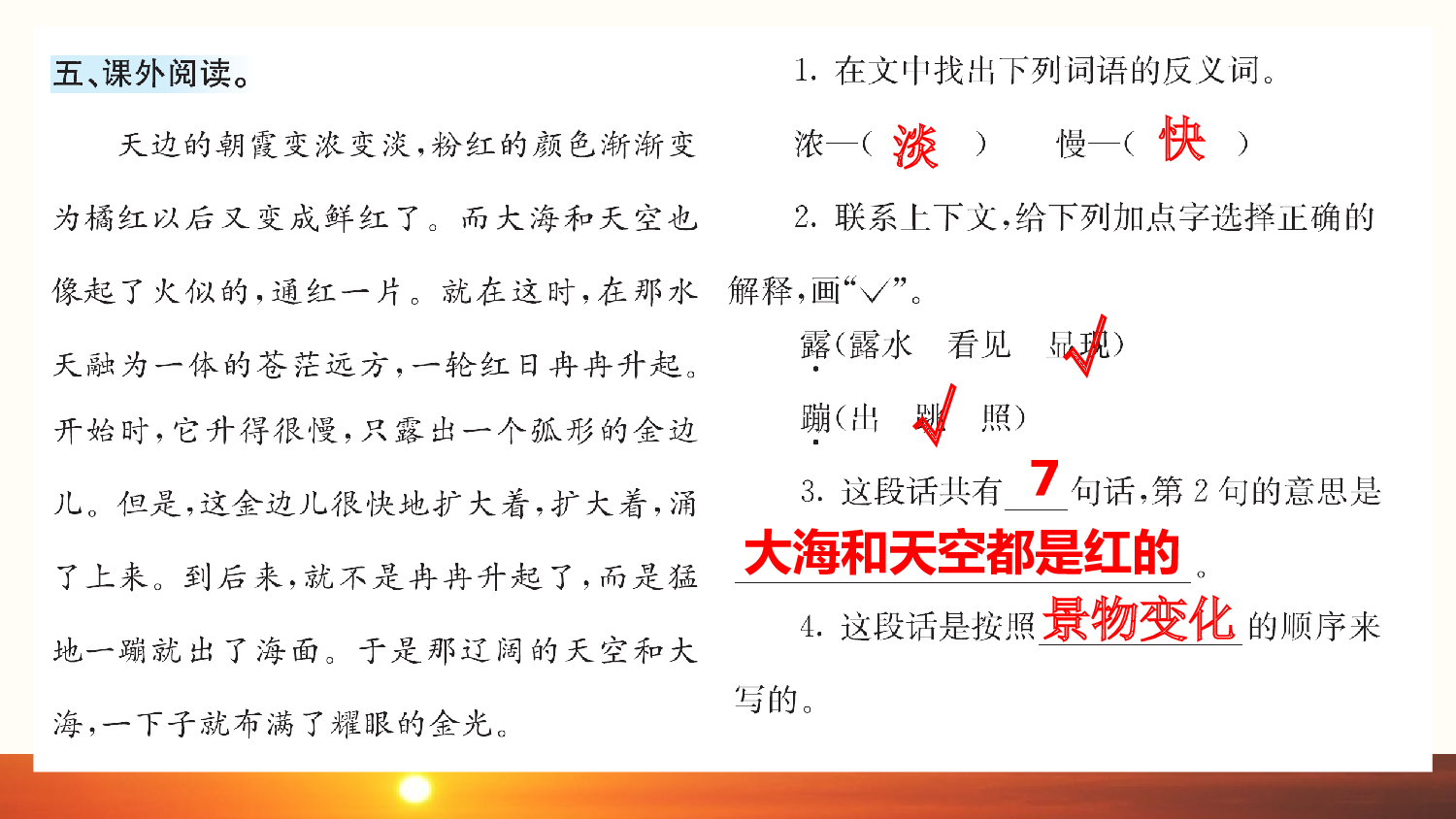 16 海上日出（课课练）.pptx 第6页