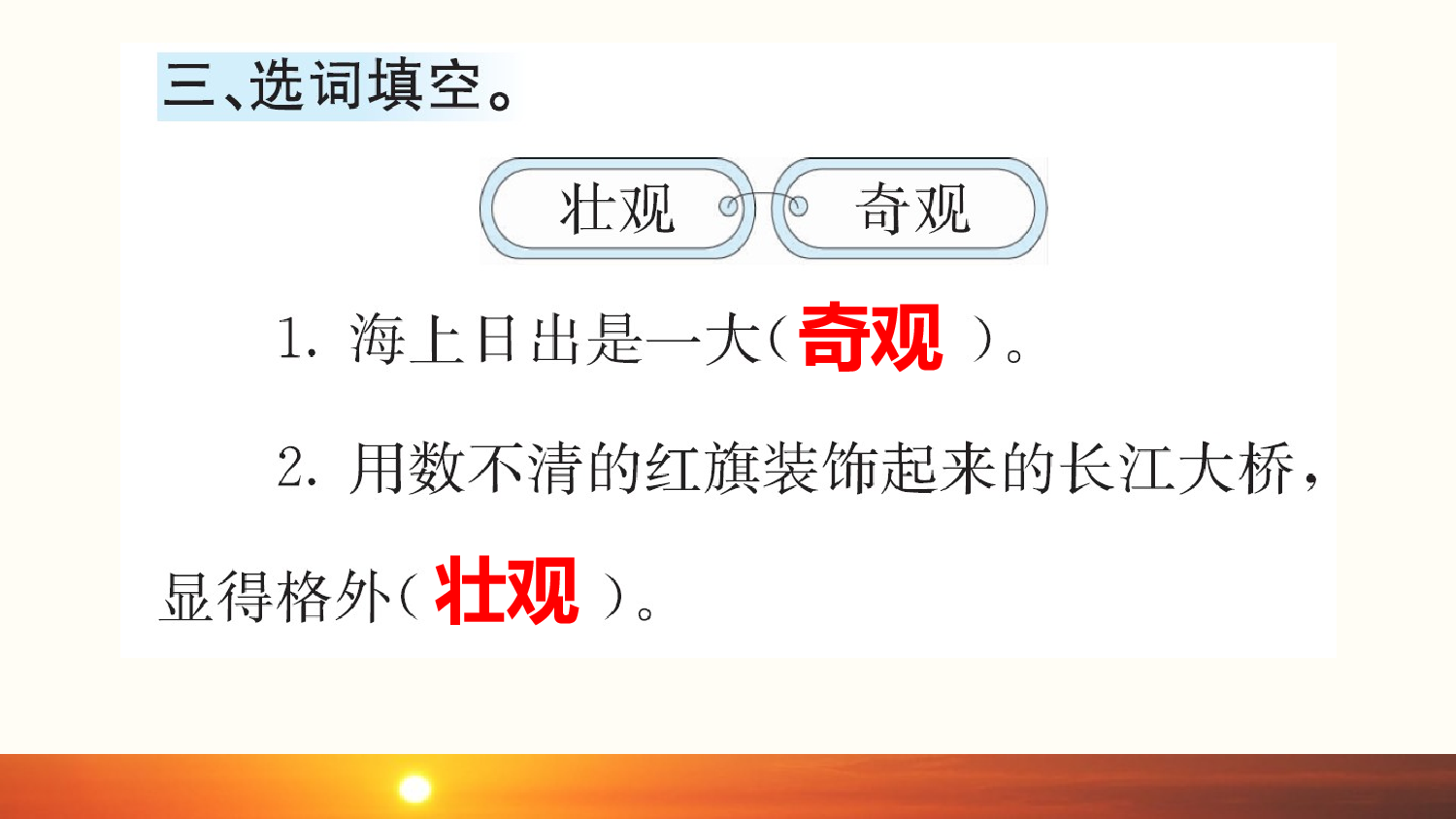 16 海上日出（课课练）.pptx 第4页