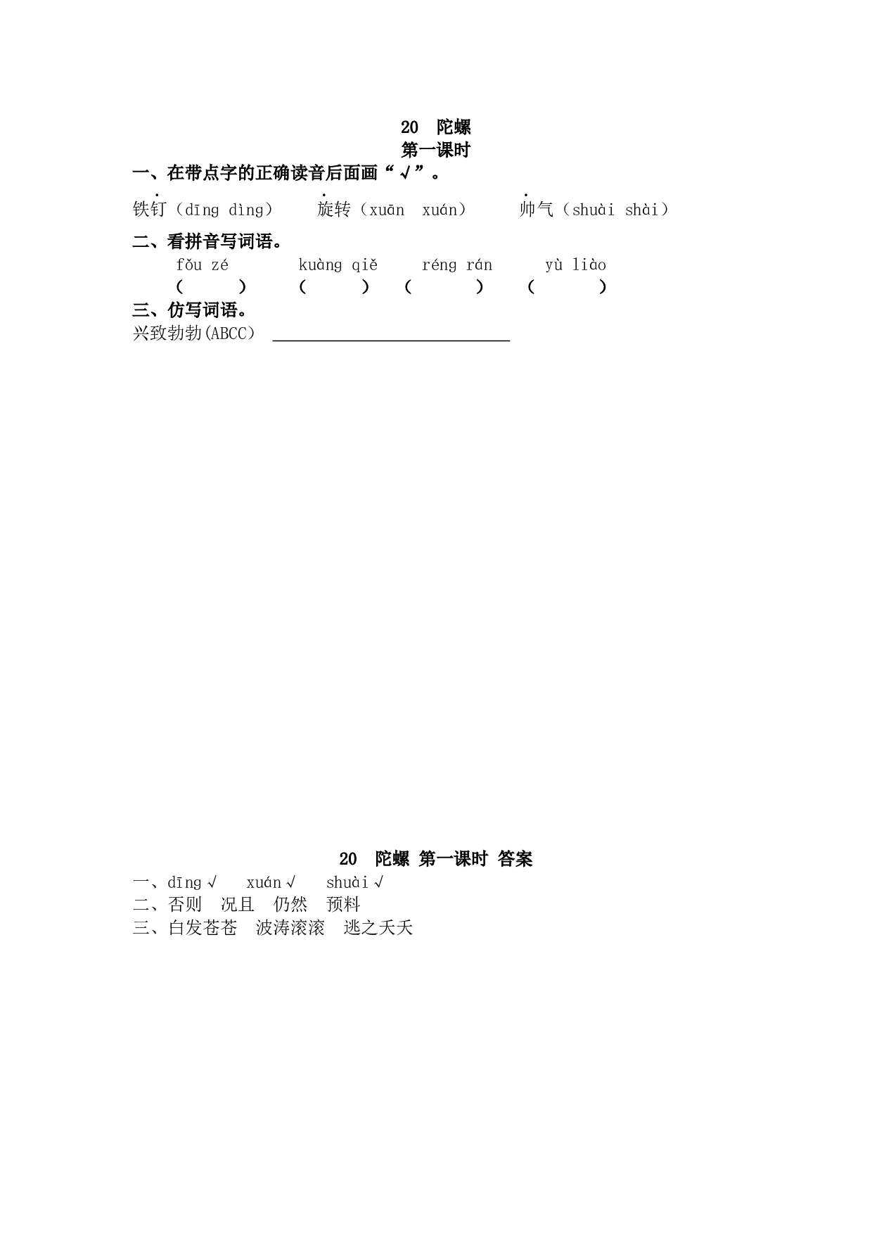 20 陀螺.docx 第1页