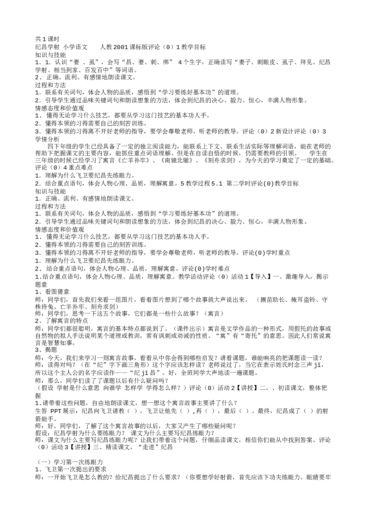 教学设计.txt 第1页