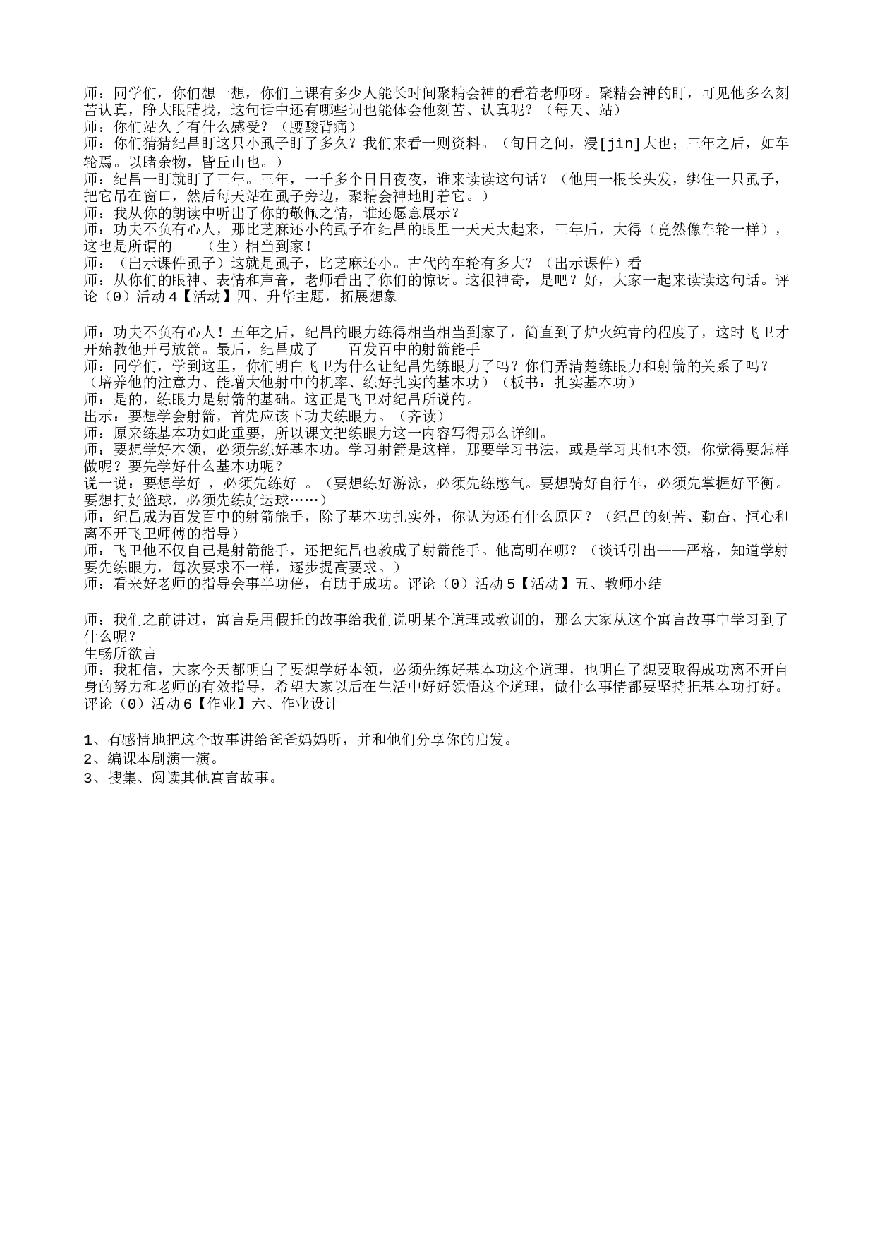 教学设计.txt 第3页