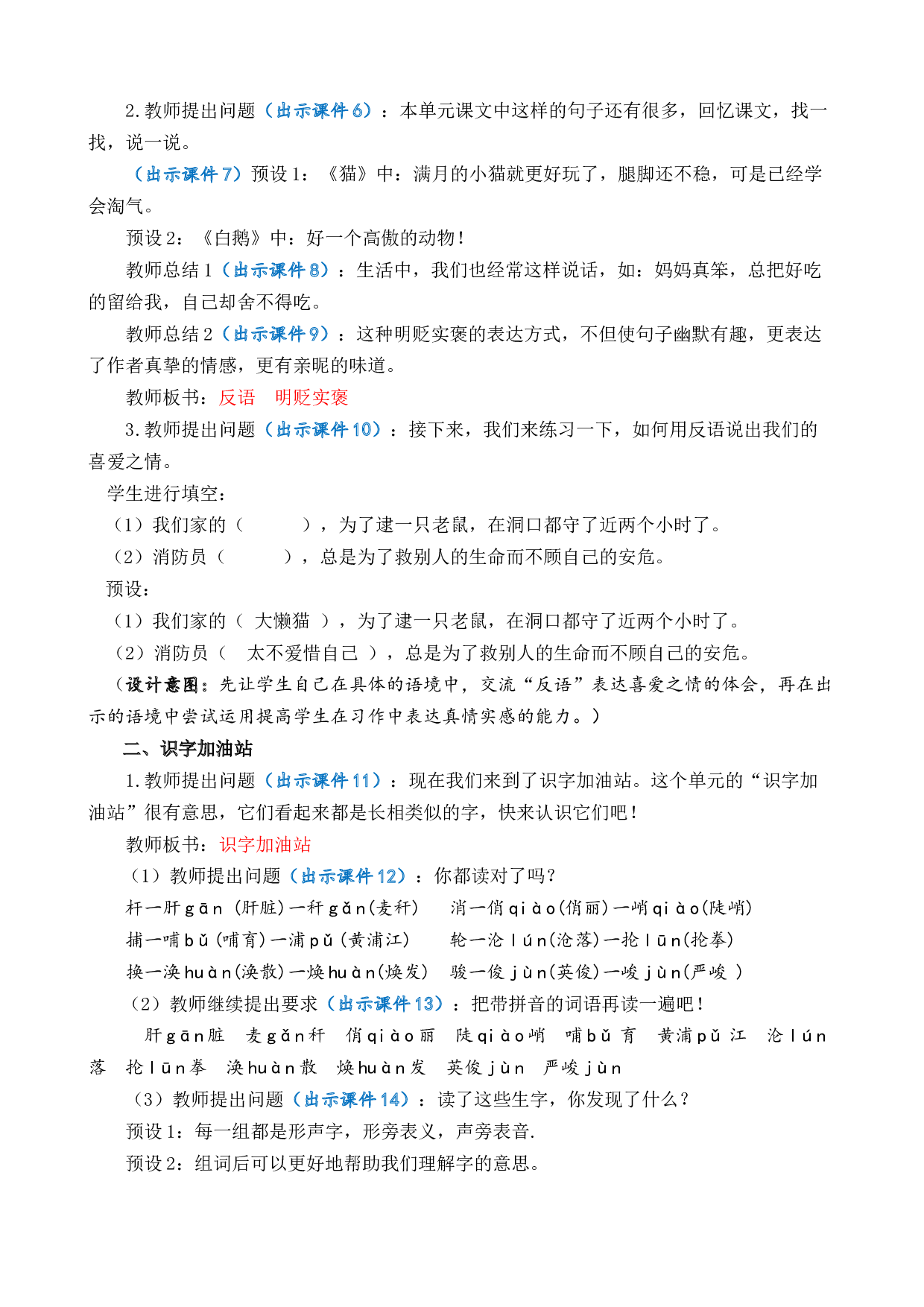 语文园地 优质教案.docx 第3页
