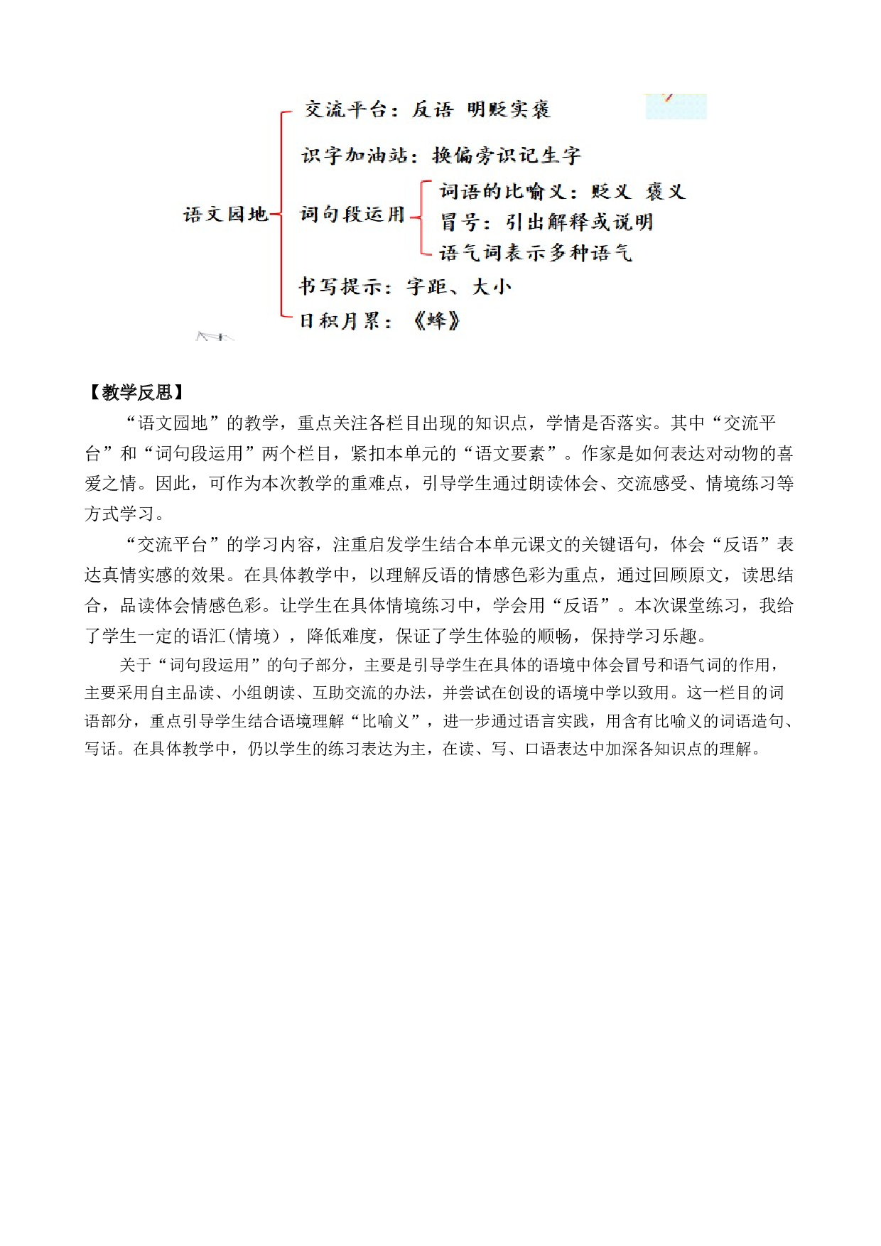 语文园地 优质教案.docx 第9页