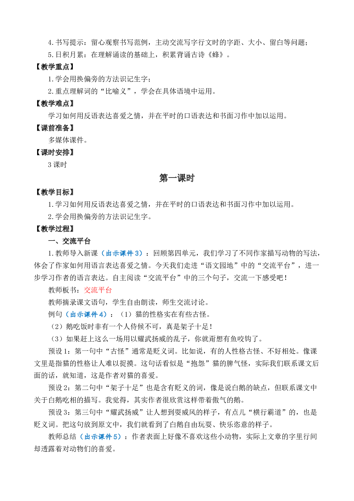 语文园地 优质教案.docx 第2页