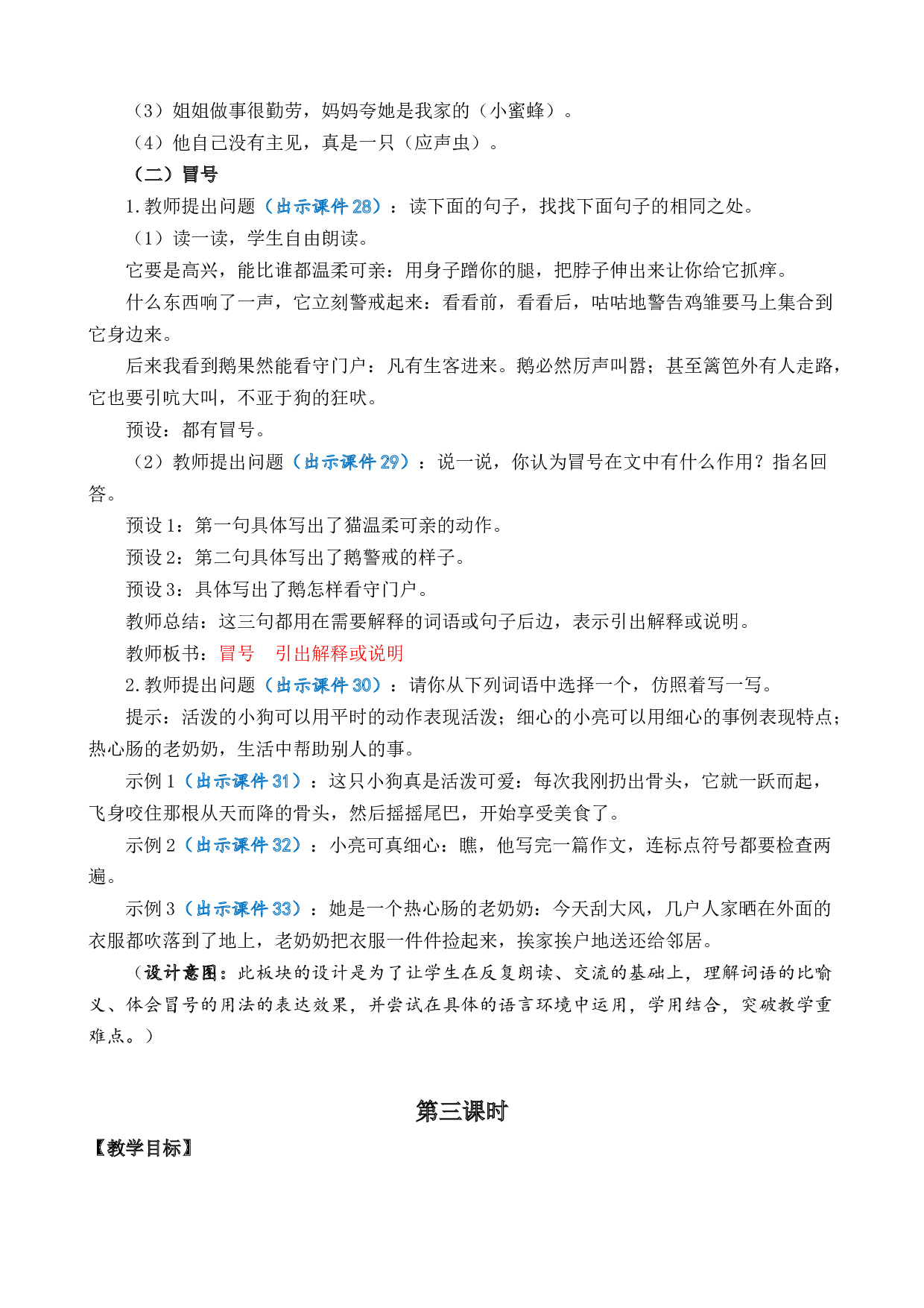 语文园地 优质教案.docx 第6页