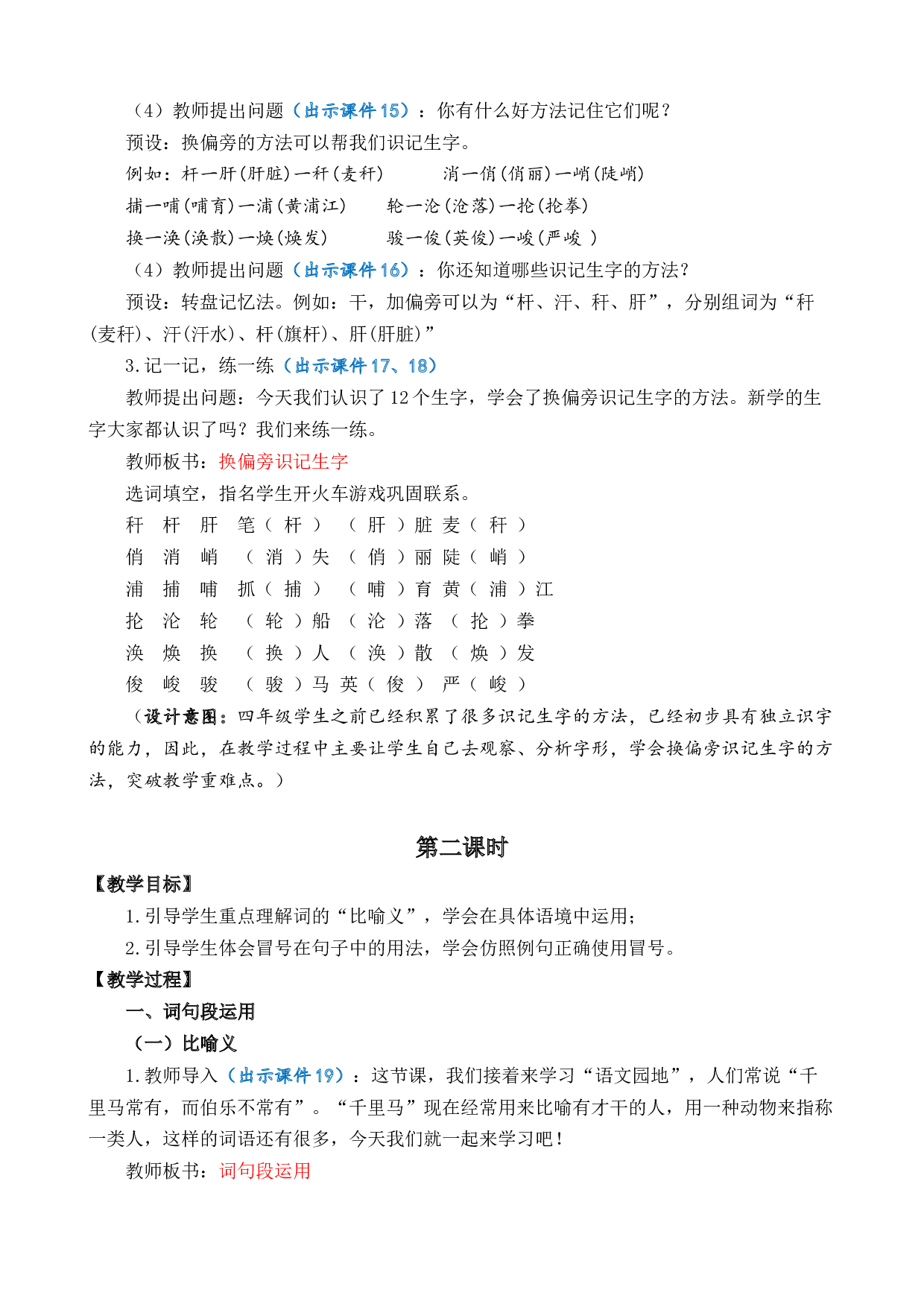 语文园地 优质教案.docx 第4页