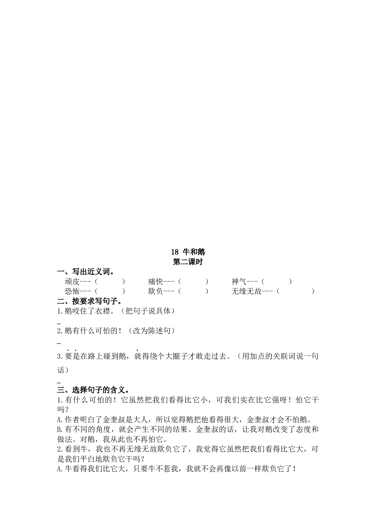 18 牛和鹅.docx 第2页