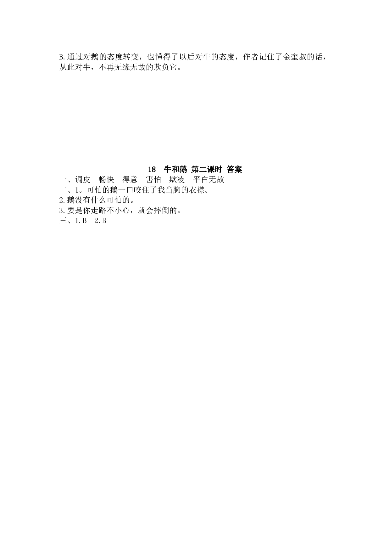 18 牛和鹅.docx 第3页