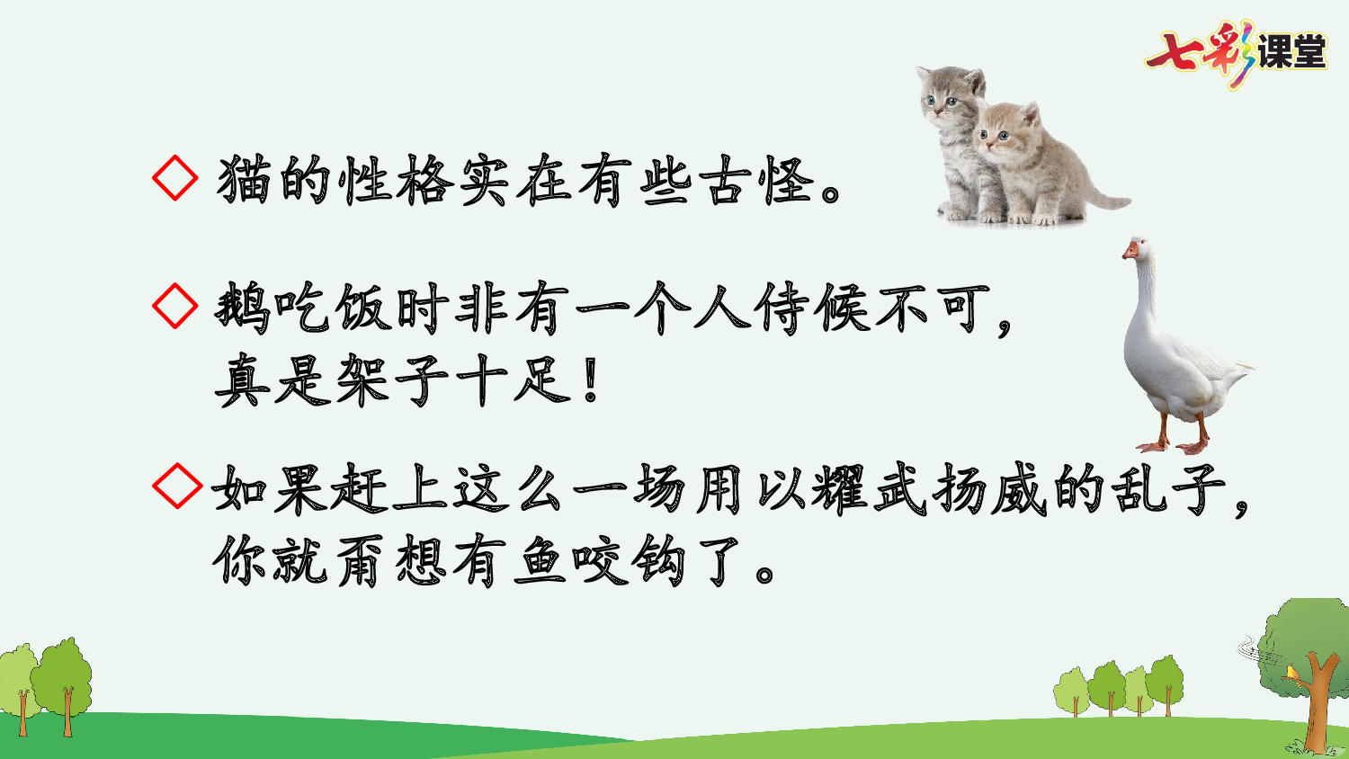 语文园地【优质版】.pptx 第4页