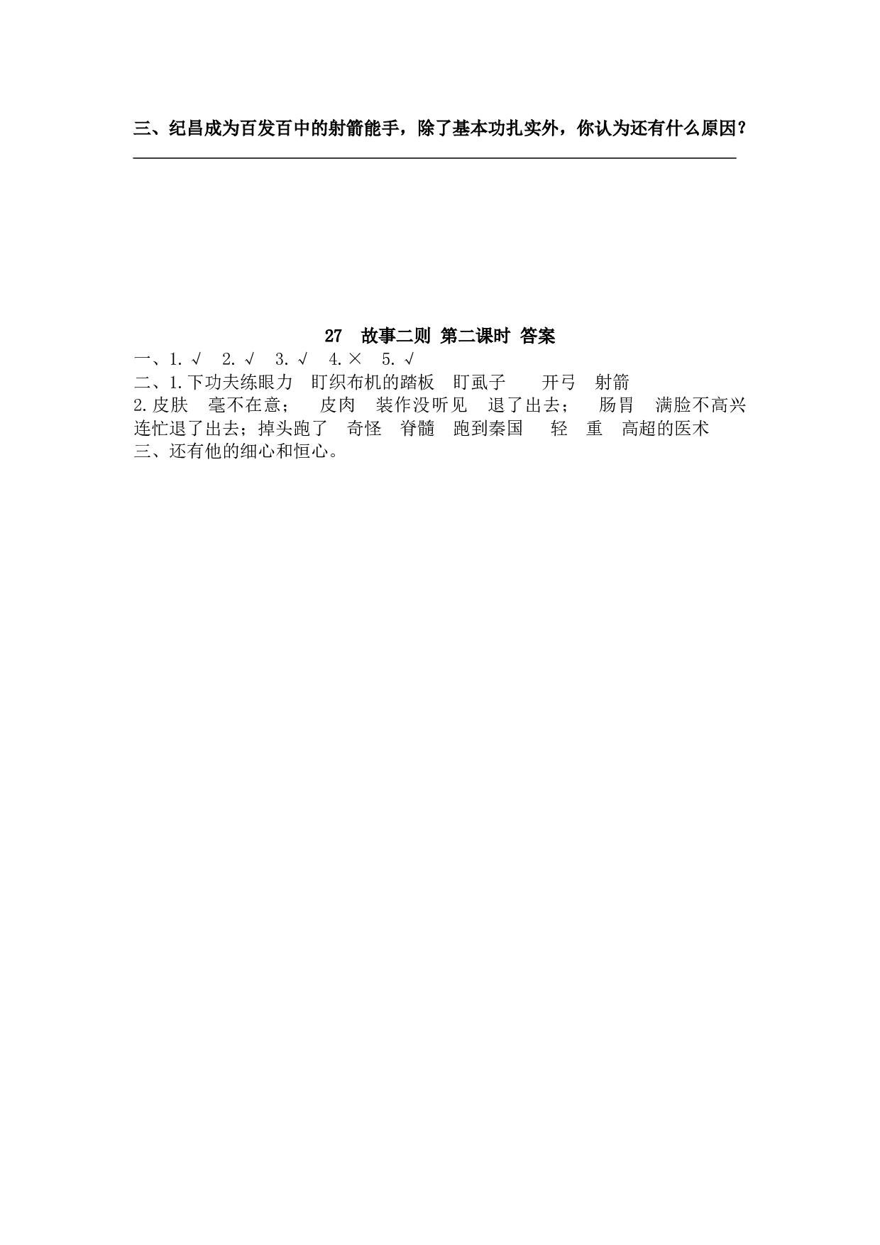 27 故事二则.docx 第3页