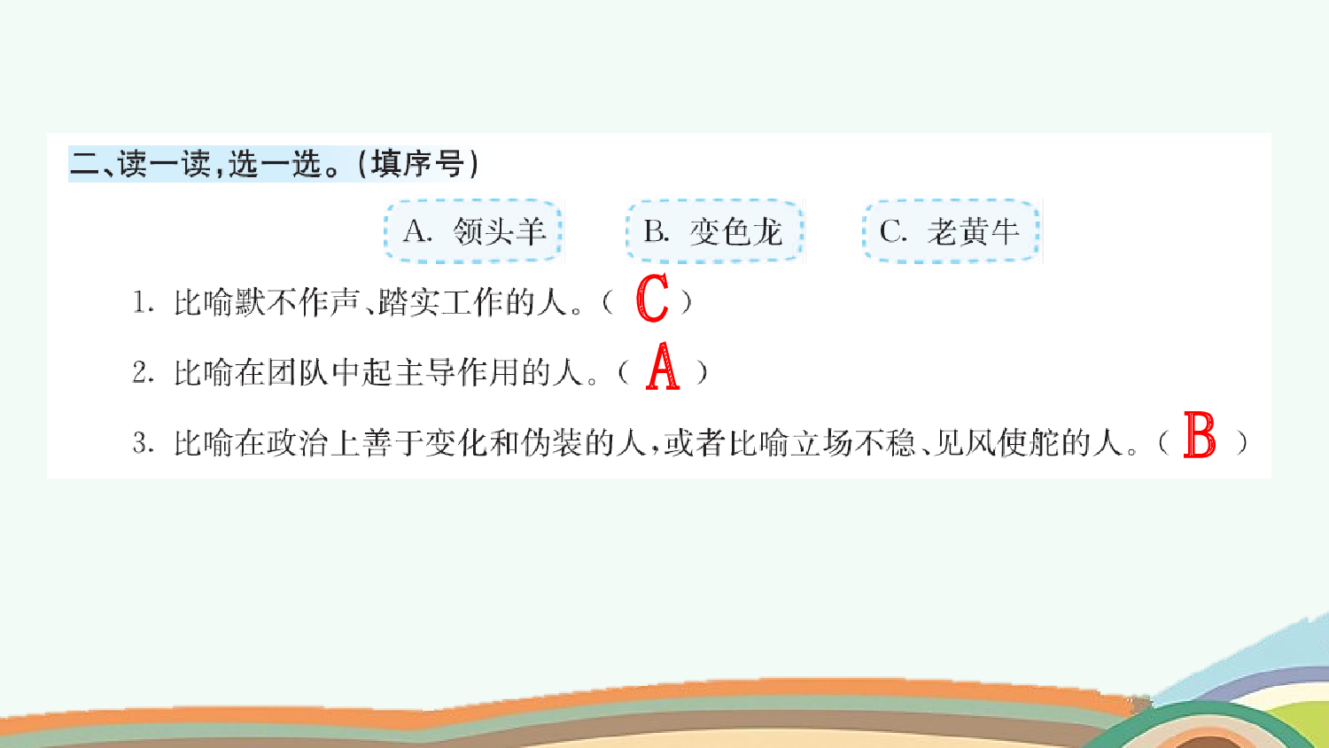 语文园地（课课练）.pptx 第3页