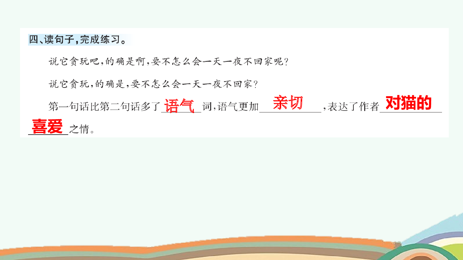 语文园地（课课练）.pptx 第5页