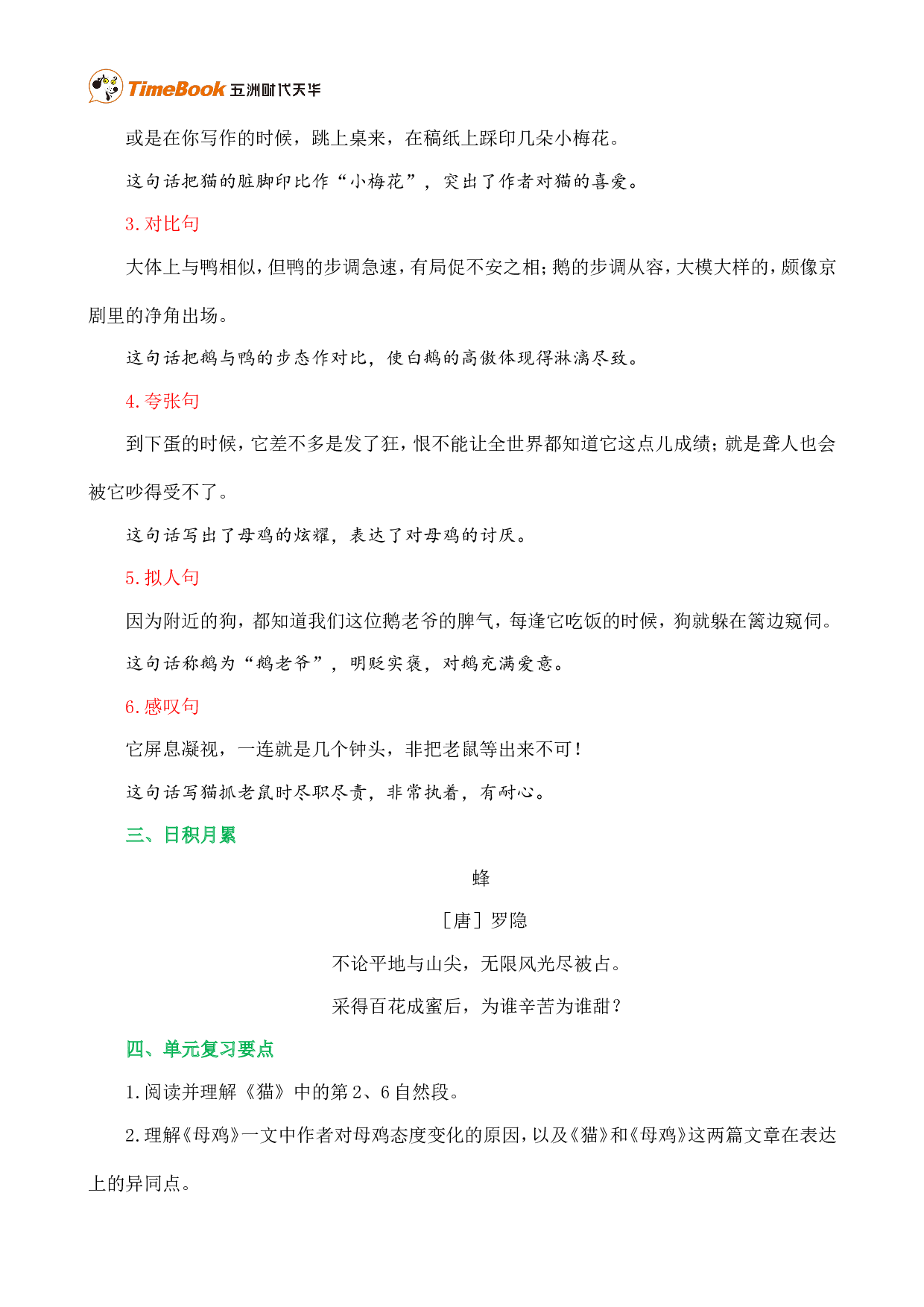 第四单元核心知识点.doc 第4页