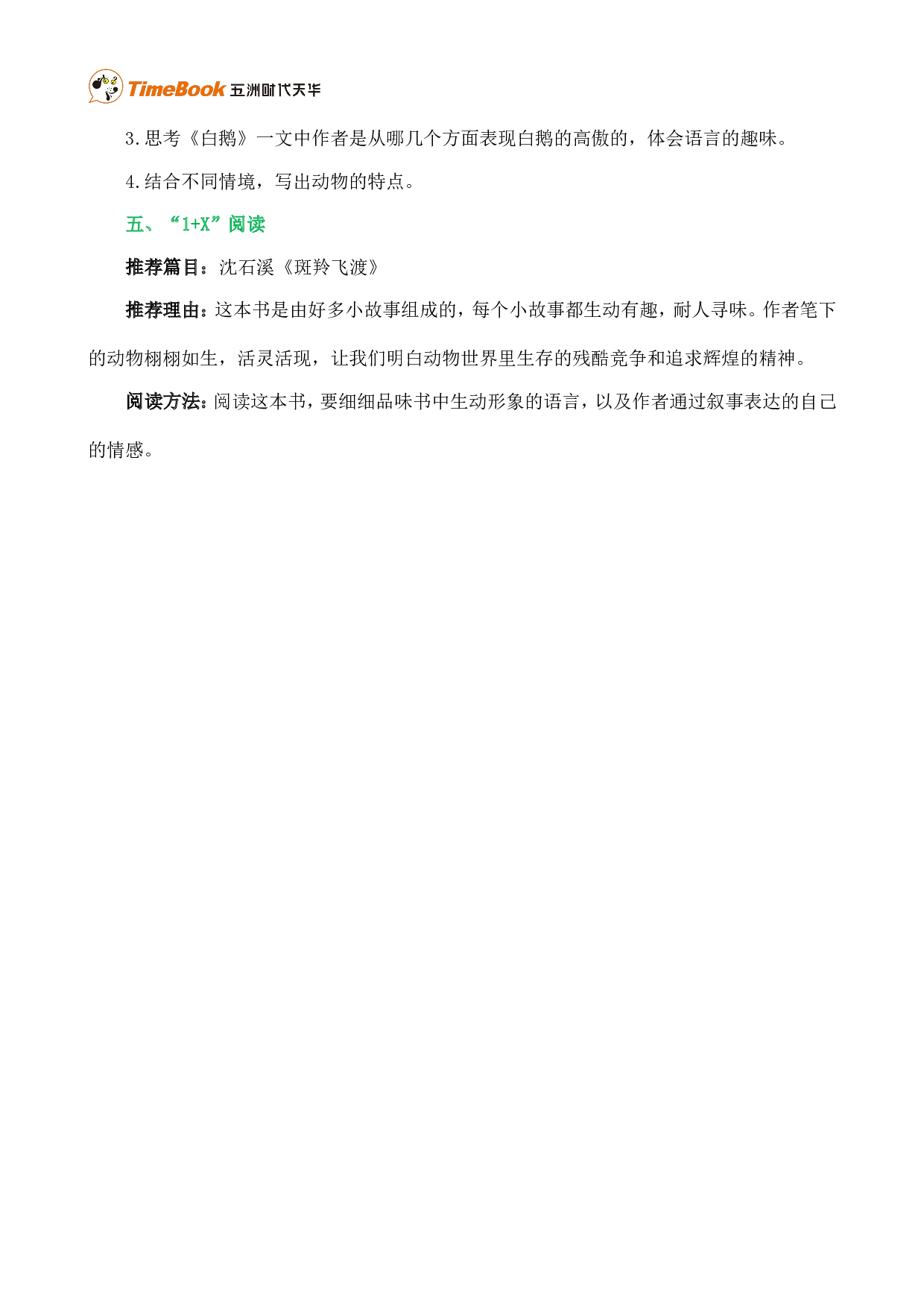 第四单元核心知识点.doc 第5页