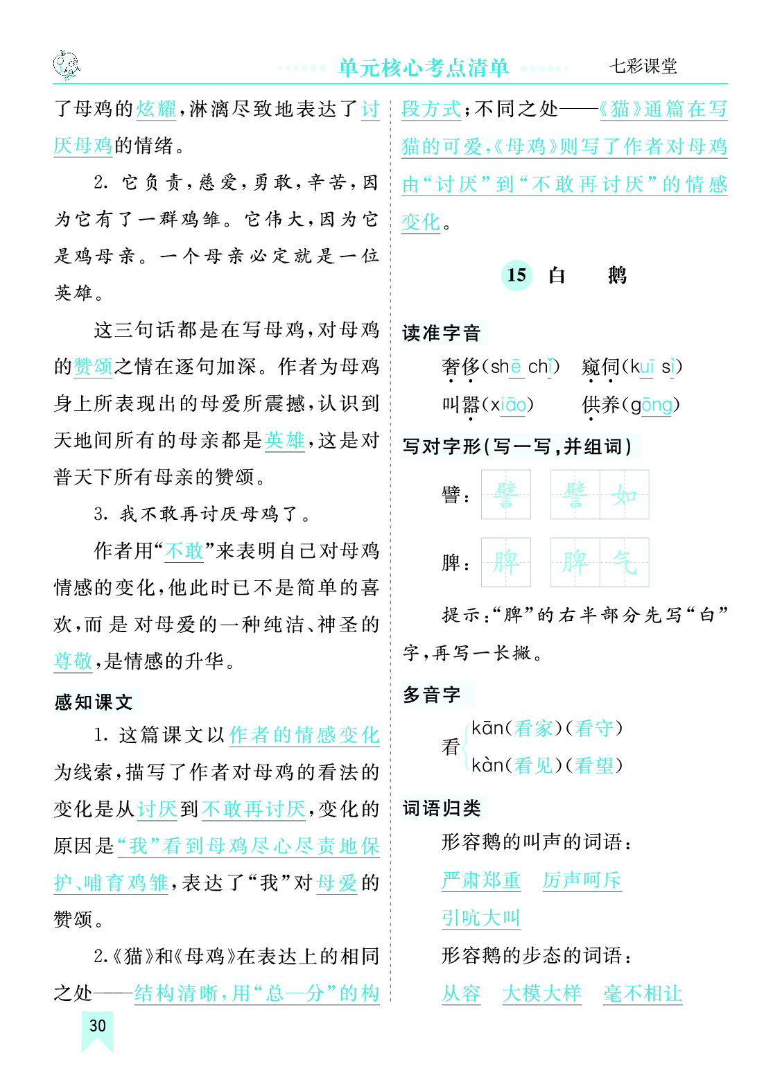 第四单元核心考点清单.pdf 第3页