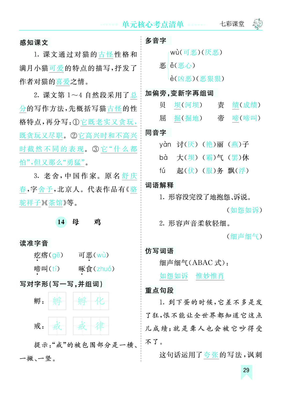 第四单元核心考点清单.pdf 第2页