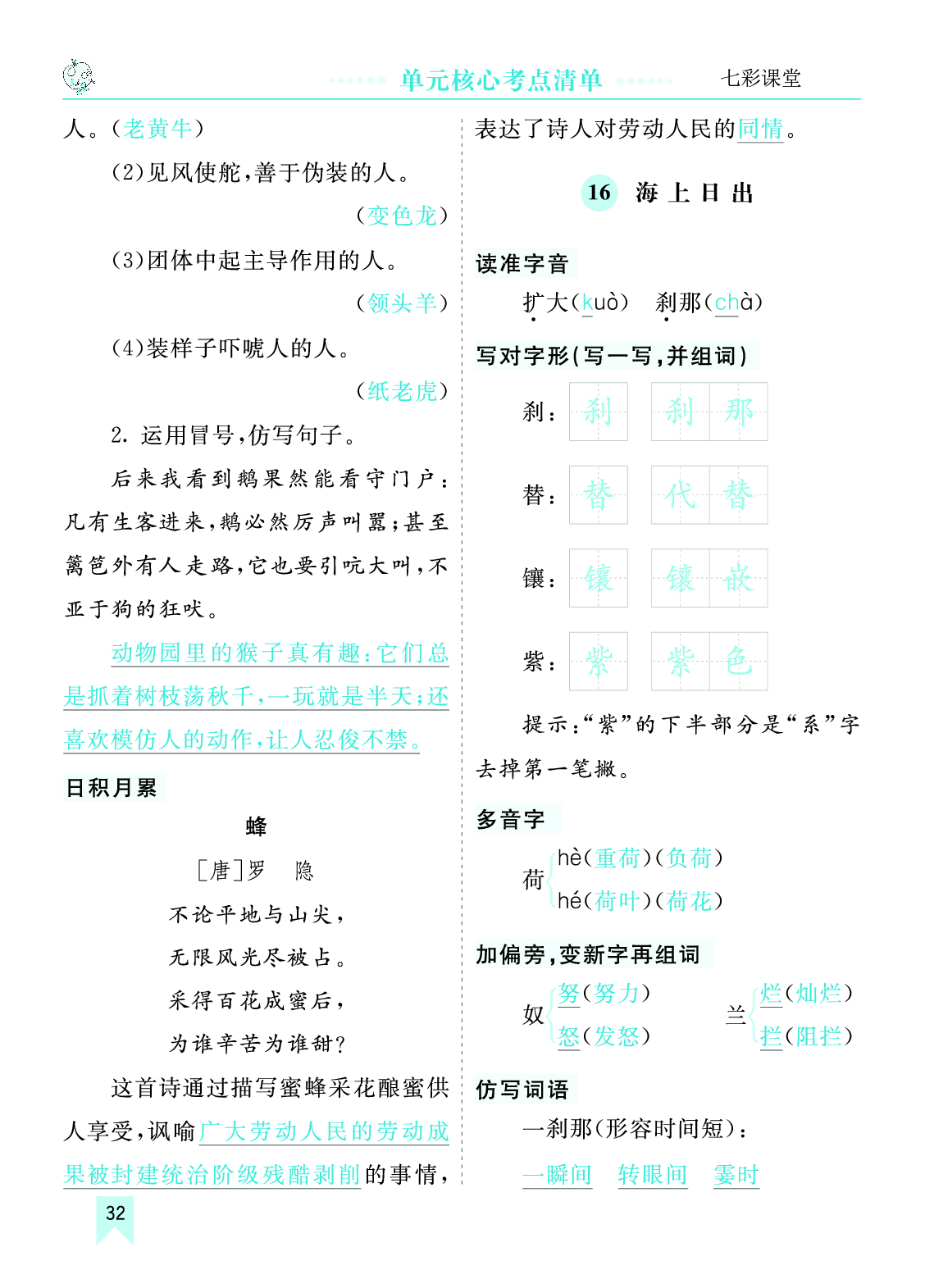 第四单元核心考点清单.pdf 第5页