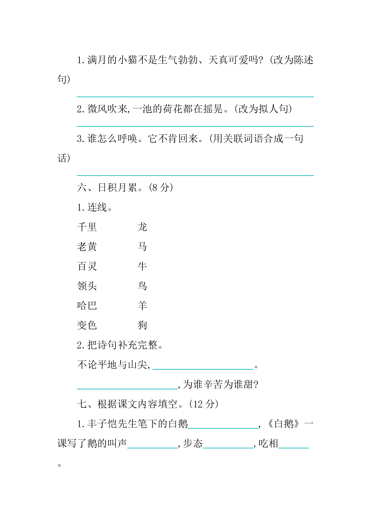 第四单元提升练习.docx 第2页