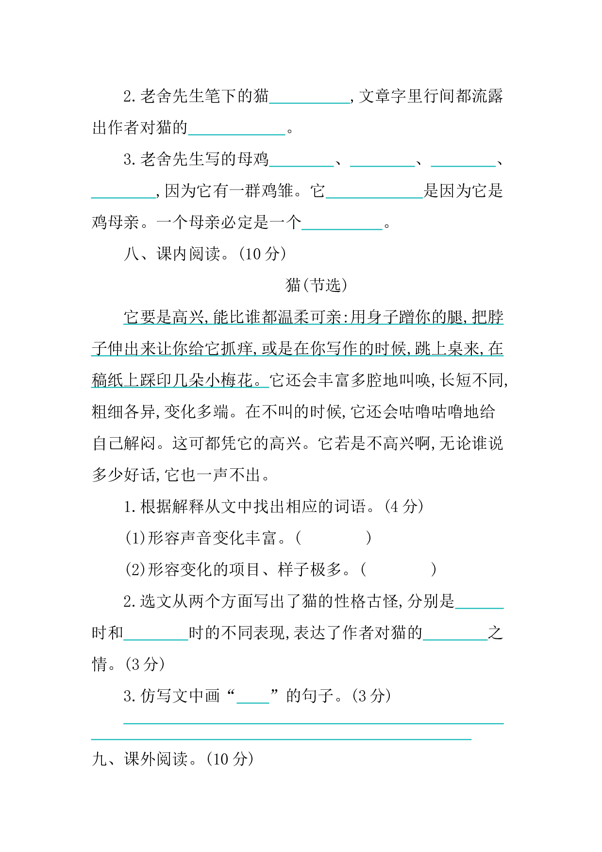 第四单元提升练习.docx 第3页