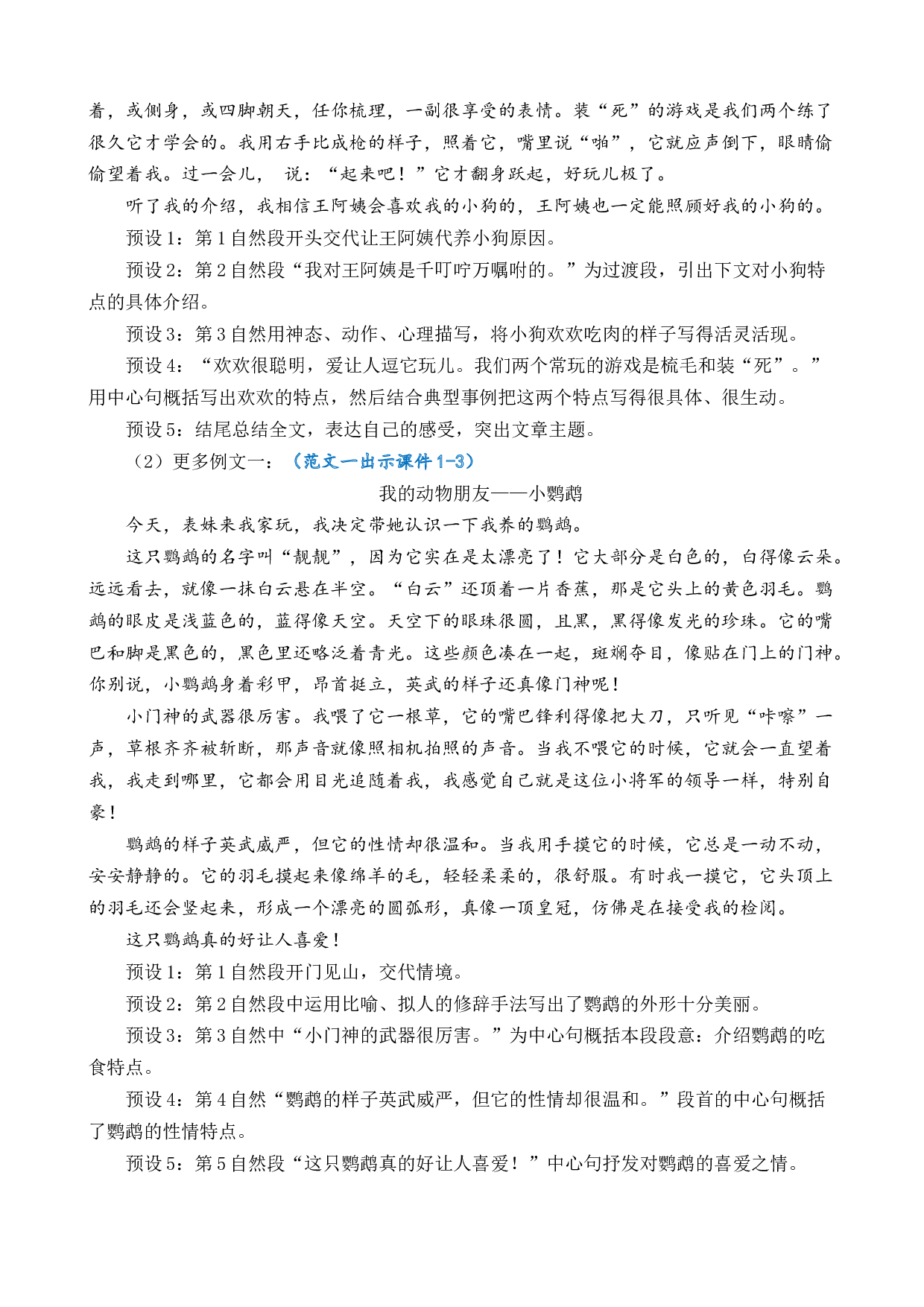 习作：我的动物朋友 优质教案.docx 第7页