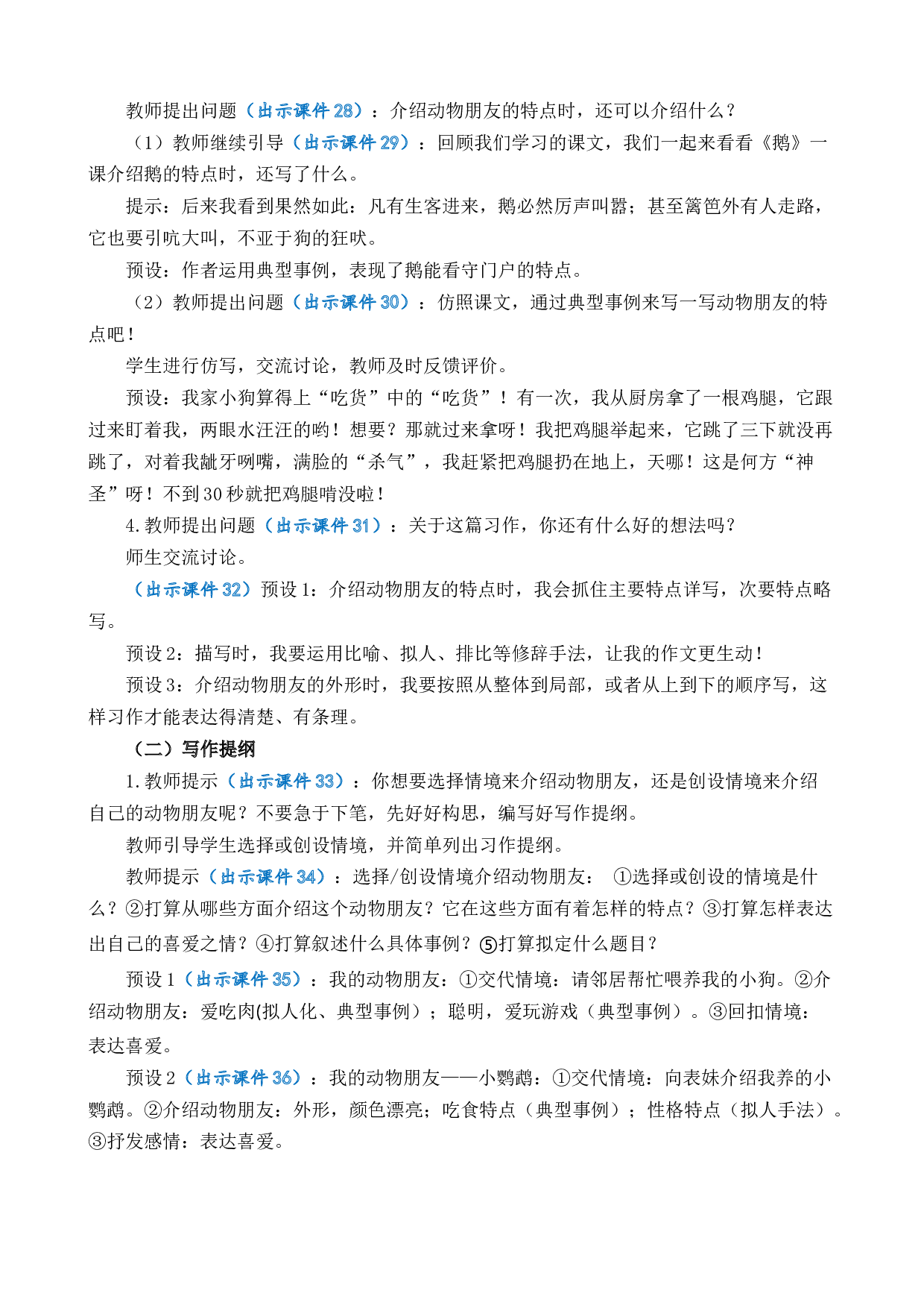 习作：我的动物朋友 优质教案.docx 第5页