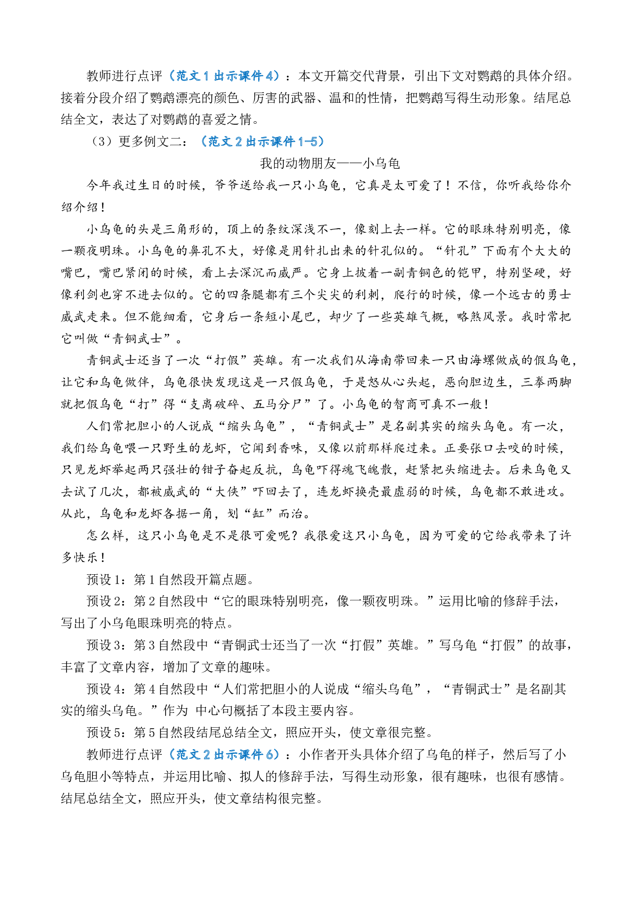 习作：我的动物朋友 优质教案.docx 第8页