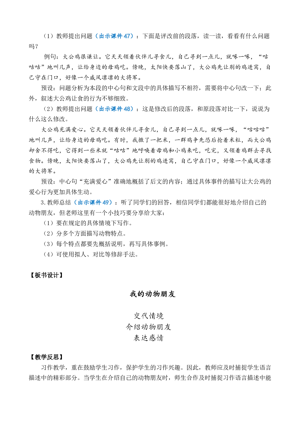 习作：我的动物朋友 优质教案.docx 第10页