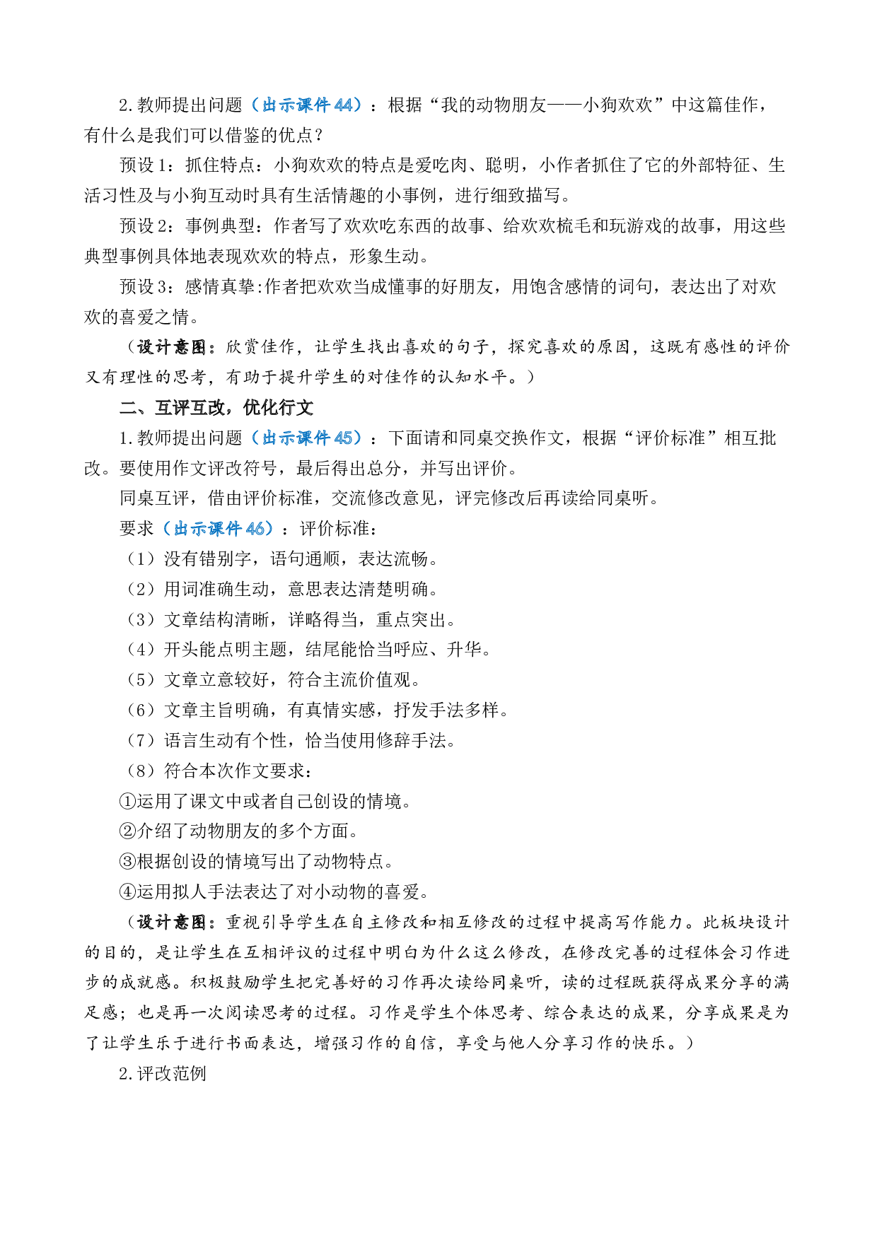 习作：我的动物朋友 优质教案.docx 第9页