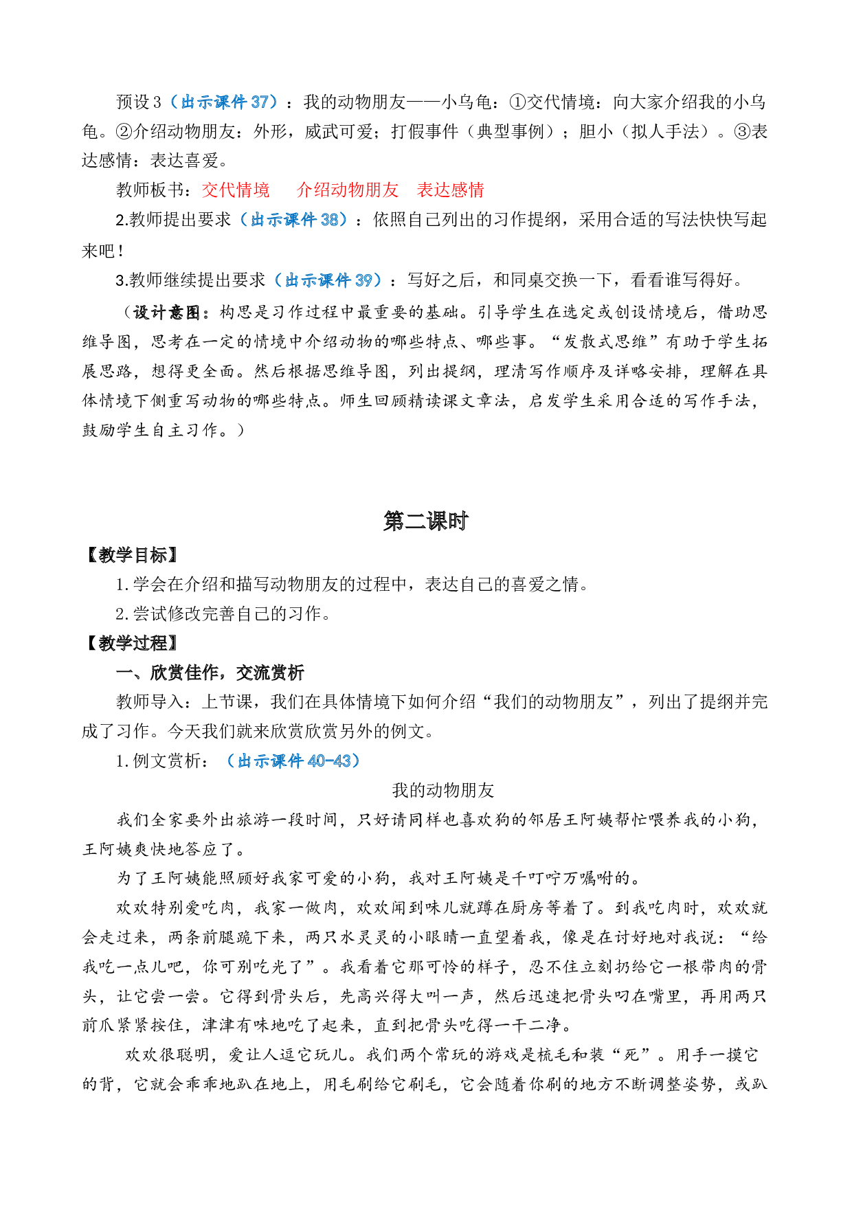 习作：我的动物朋友 优质教案.docx 第6页