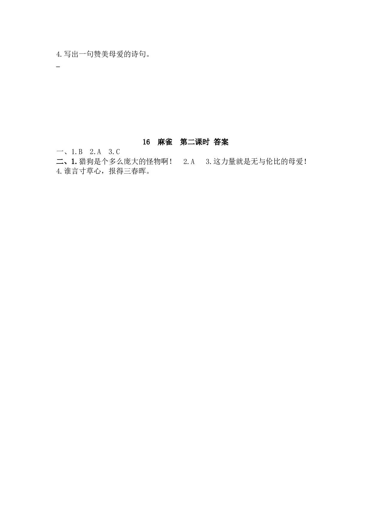 16 麻雀.docx 第3页