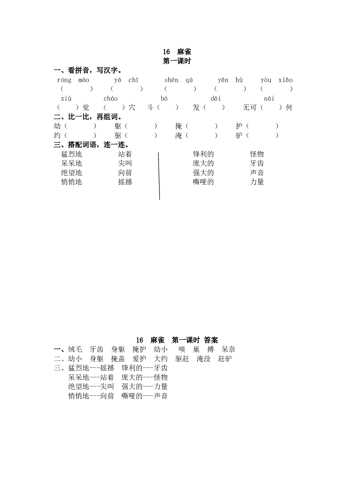 16 麻雀.docx 第1页