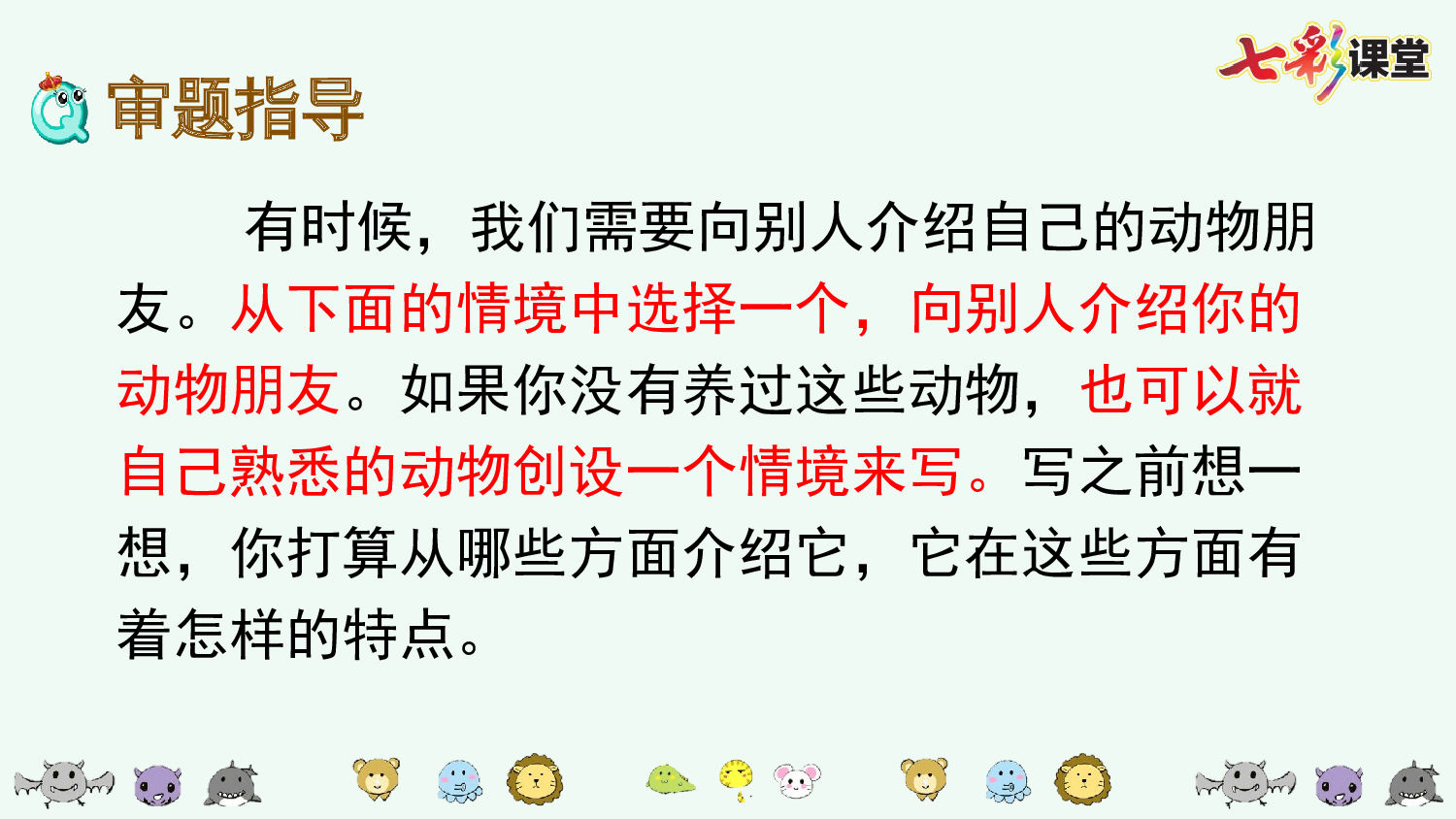 习作：我的动物朋友【优质版】.pptx 第10页