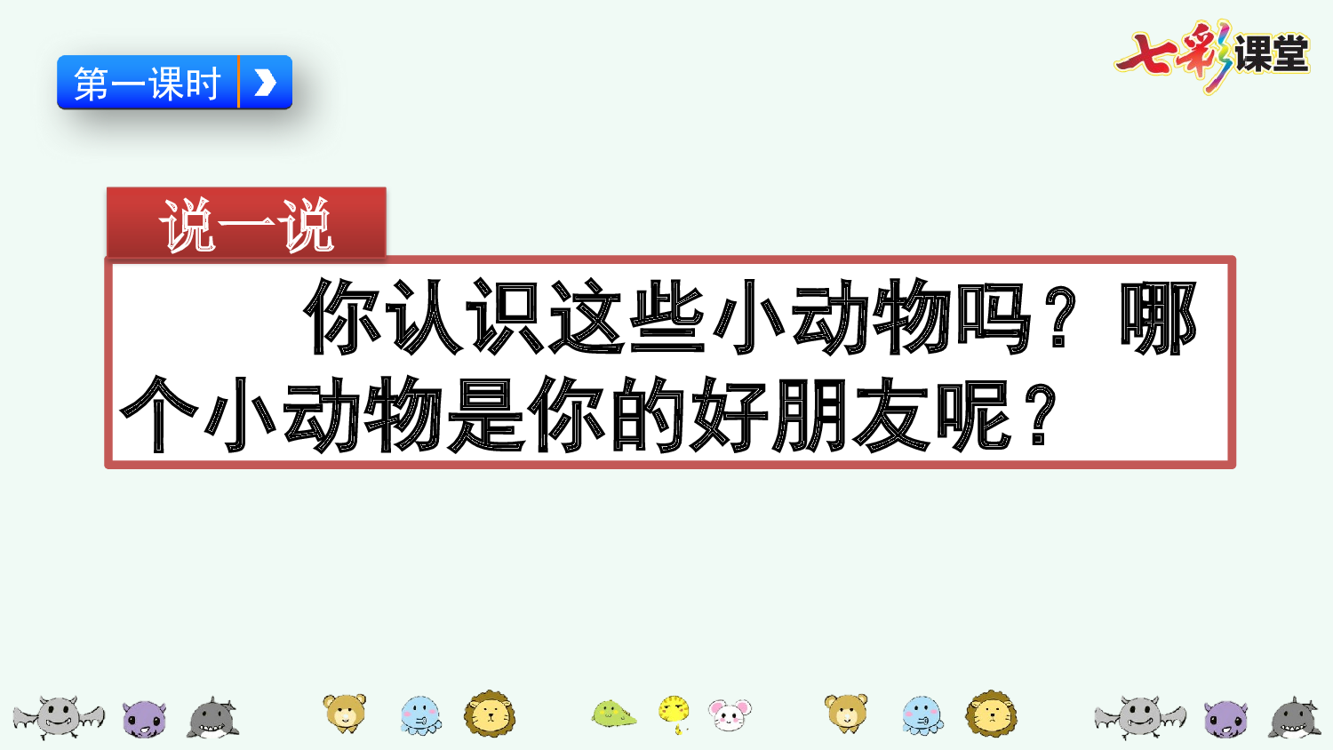 习作：我的动物朋友【优质版】.pptx 第3页