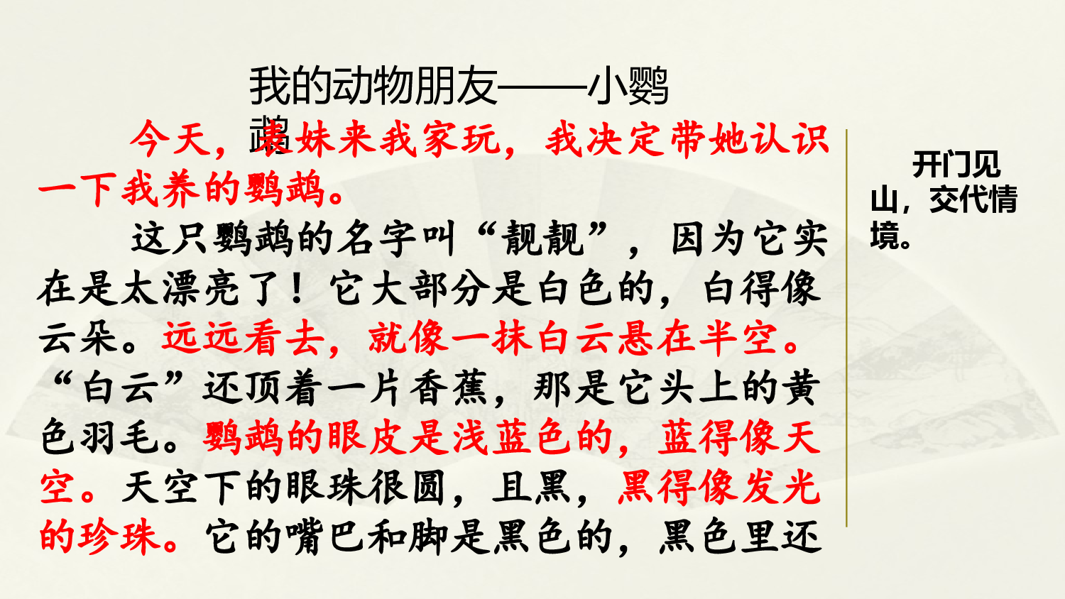 范文1：我的动物朋友&mdash;&mdash;小鹦鹉.pptx 第1页