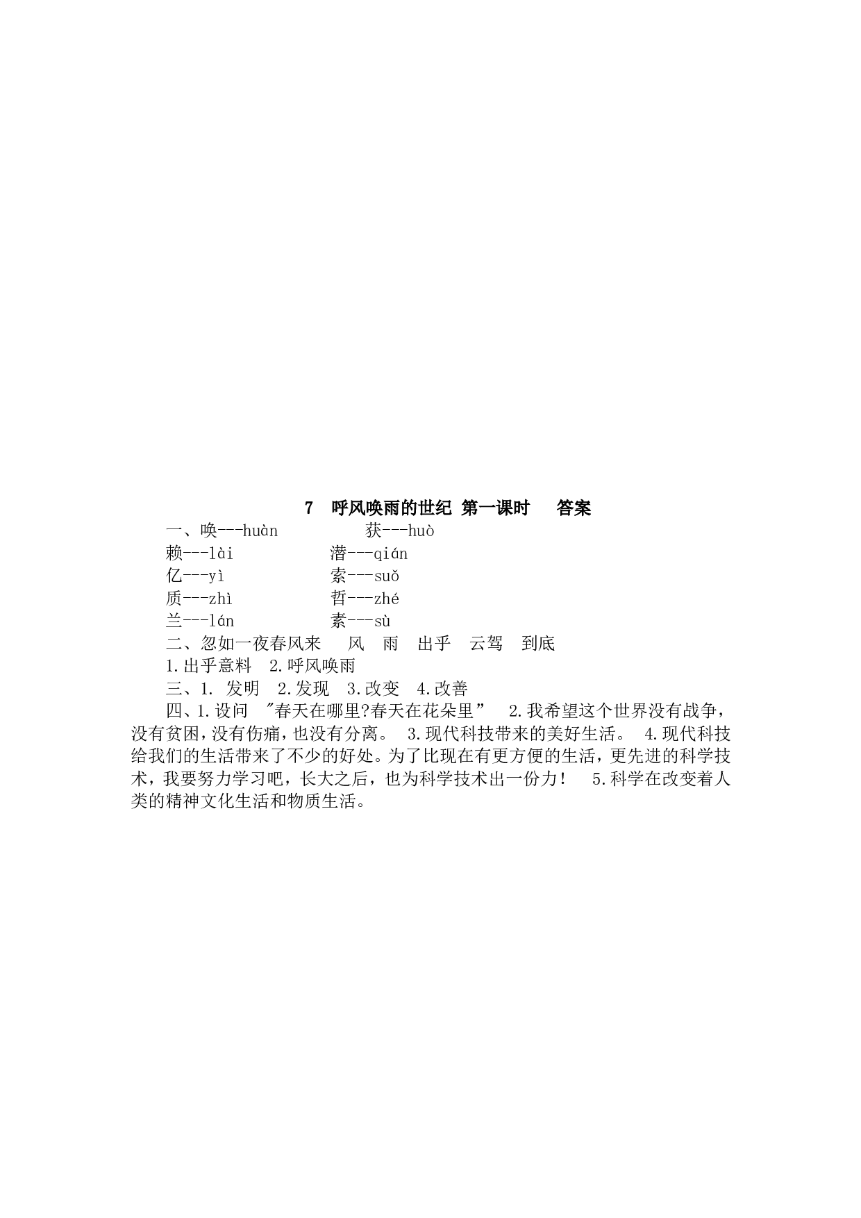7 呼风唤雨的世纪.doc 第2页