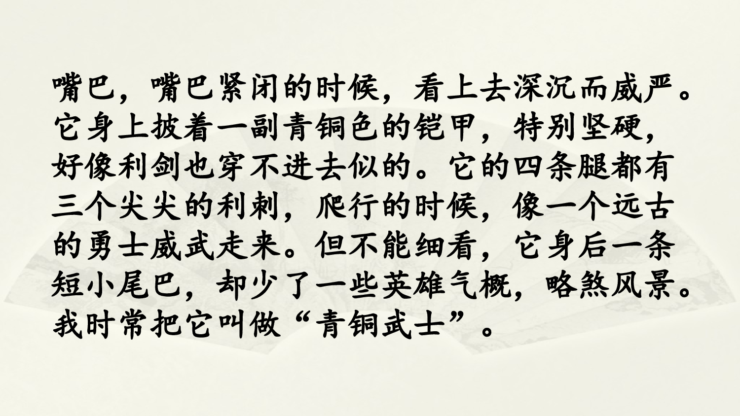 范文2：我的动物朋友&mdash;&mdash;小乌龟.pptx 第2页