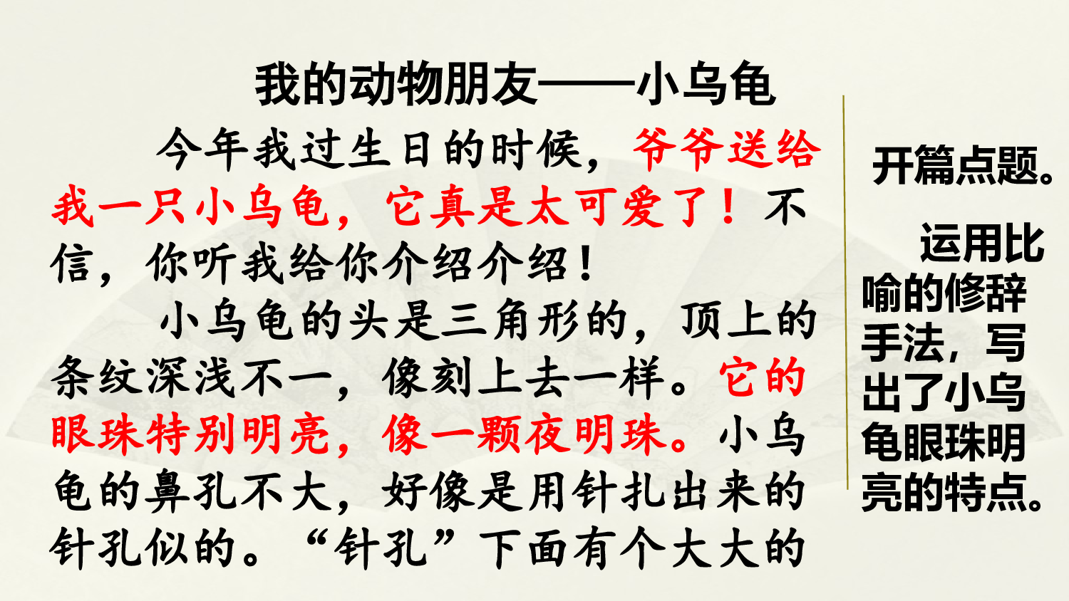 范文2：我的动物朋友&mdash;&mdash;小乌龟.pptx 第1页