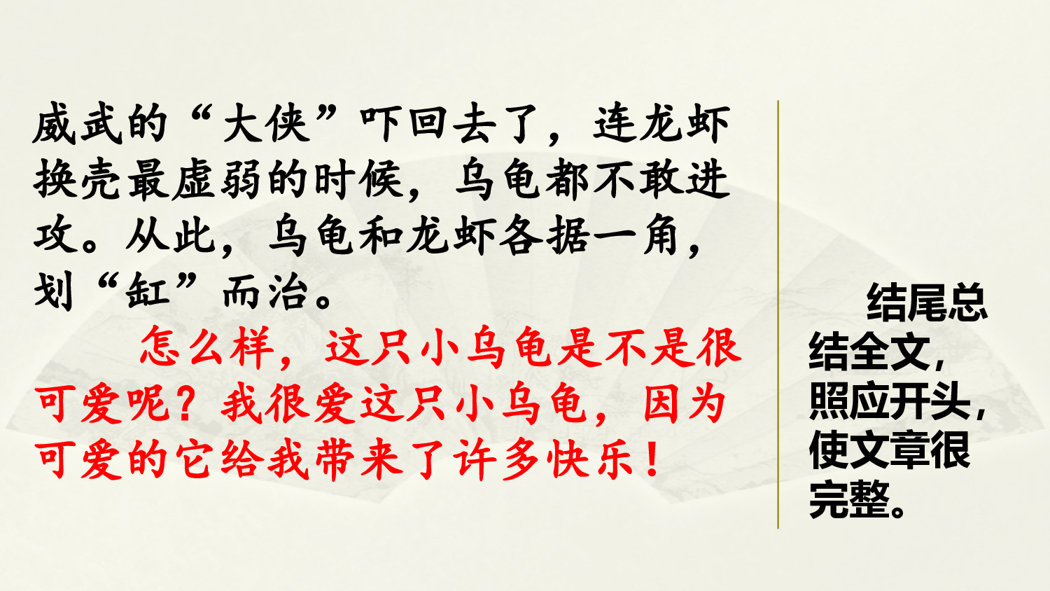 范文2：我的动物朋友&mdash;&mdash;小乌龟.pptx 第5页