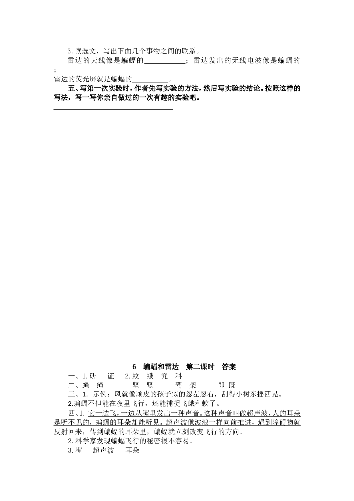 6 蝙蝠和雷达.doc 第3页