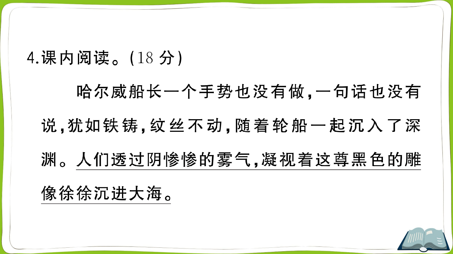 23 &ldquo;诺曼底号&rdquo;遇难记.pptx 第5页