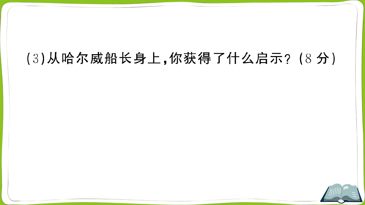 23 &ldquo;诺曼底号&rdquo;遇难记.pptx 第7页
