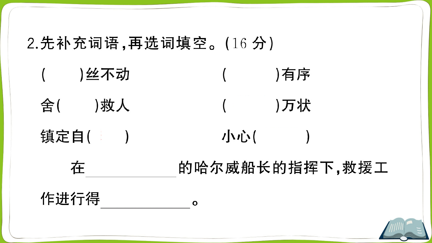 23 &ldquo;诺曼底号&rdquo;遇难记.pptx 第3页