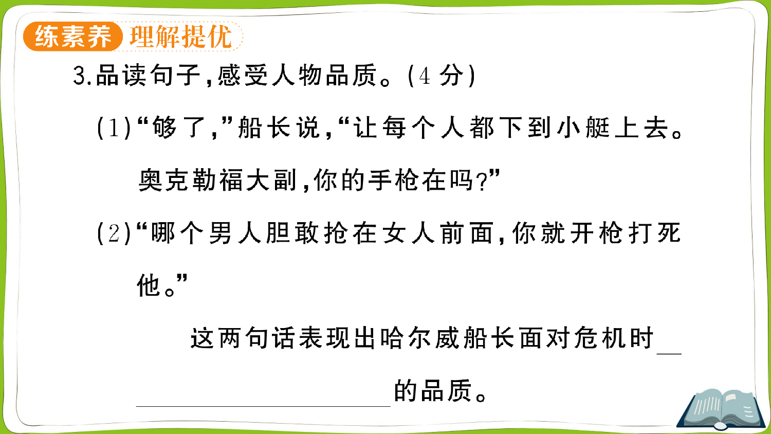 23 &ldquo;诺曼底号&rdquo;遇难记.pptx 第4页