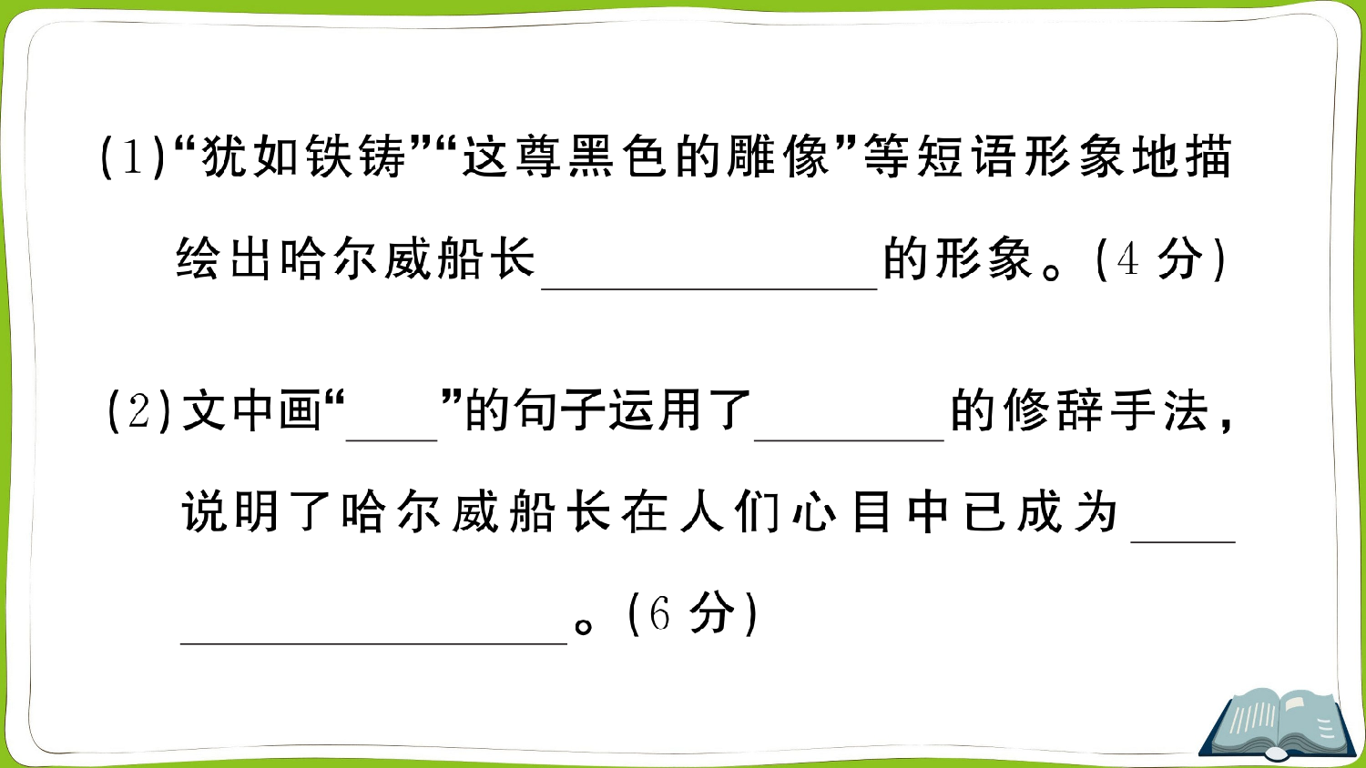 23 &ldquo;诺曼底号&rdquo;遇难记.pptx 第6页