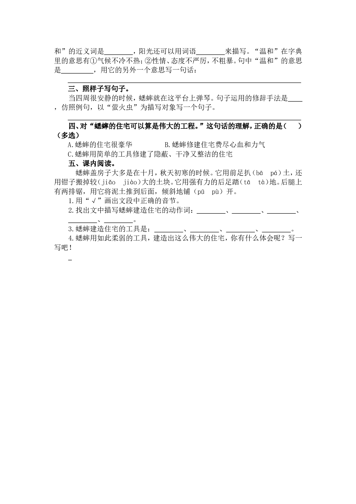 11 蟋蟀的住宅.doc 第3页